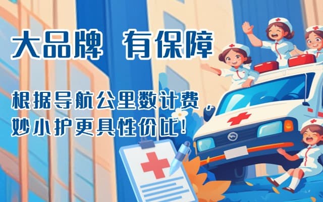 湖北救护车转运